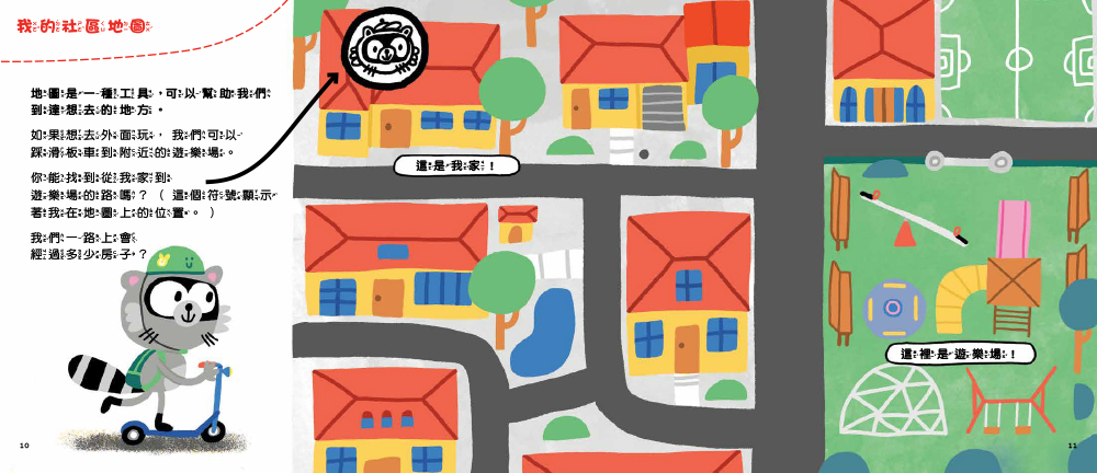 地圖可以幫什麼忙？教孩子看懂各種日常中的地圖（品格教育繪本：獨立自主／生活邏輯）